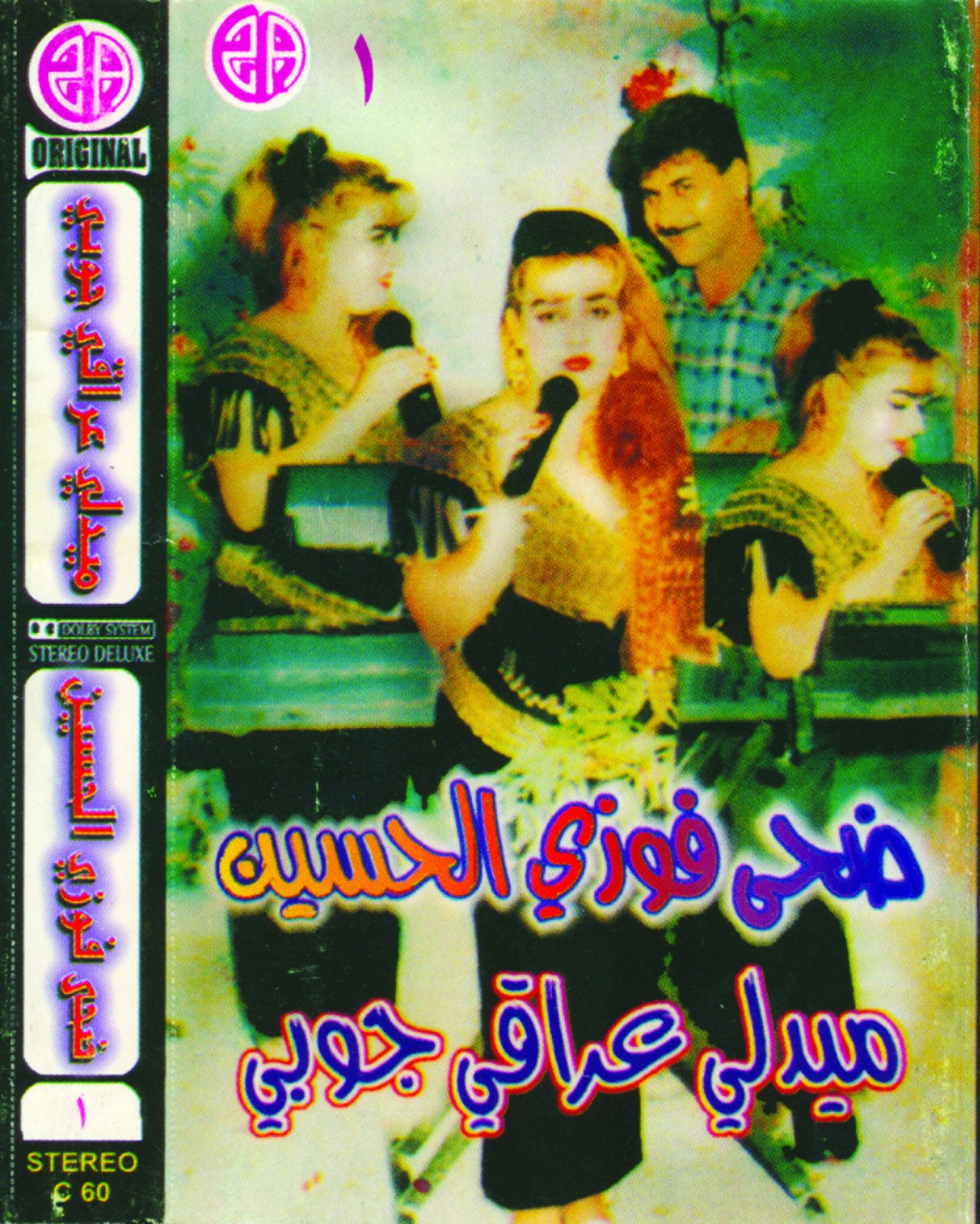 Colorful Syrian cassette tape cover featuring four people singing into microphones with Arabic text