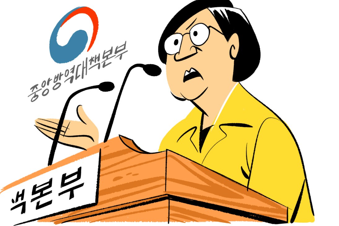 Illustration of a woman in yellow jacket at a podium with South Korean CDC logo and text.