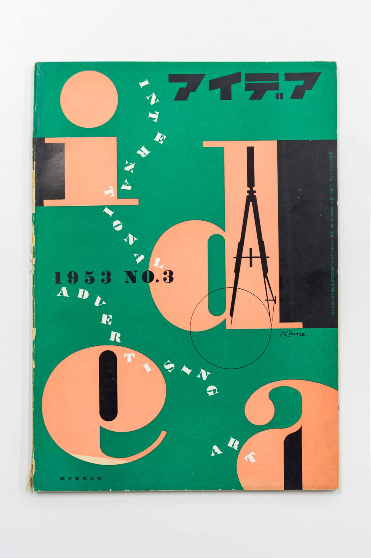 1953 Idea magazine cover with green background, peach geometric shapes, compass illustration and Japanese text