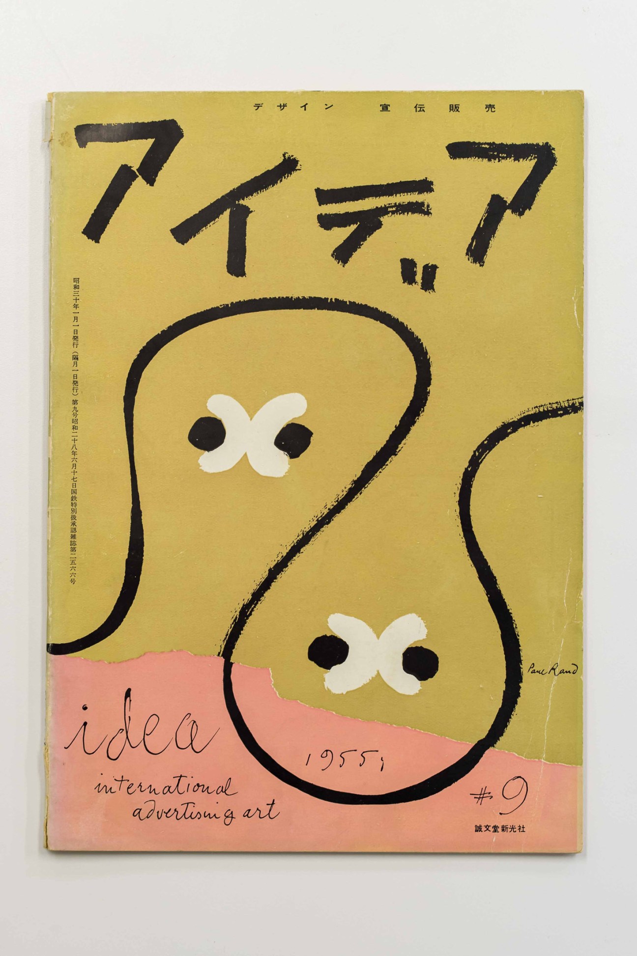 Vintage Japanese magazine cover from 1955 featuring playful illustrated design with large curved forms and small eyes