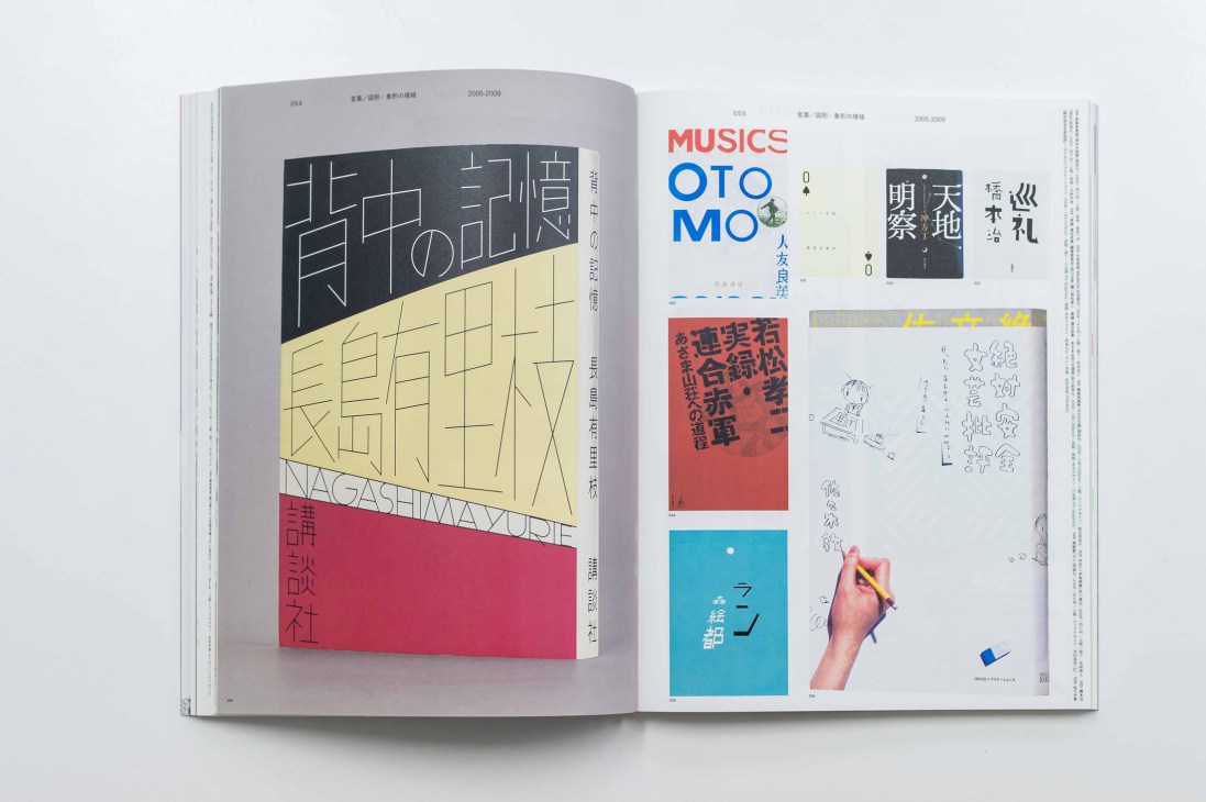 Open magazine spread showing various Japanese design projects including book covers and exhibition materials
